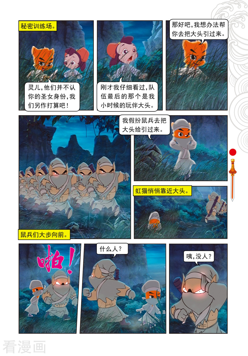 第67话真相-虹猫仗剑走天涯-虹猫蓝兔（第8张）